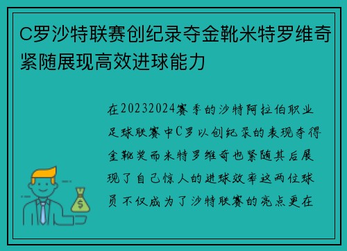 C罗沙特联赛创纪录夺金靴米特罗维奇紧随展现高效进球能力 C罗沙特联赛创纪录夺金靴米特罗维奇紧随展现高效进球能力