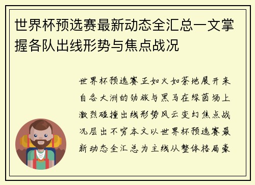 世界杯预选赛最新动态全汇总一文掌握各队出线形势与焦点战况 世界杯预选赛最新动态全汇总一文掌握各队出线形势与焦点战况