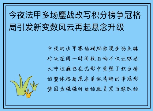 今夜法甲多场鏖战改写积分榜争冠格局引发新变数风云再起悬念升级 今夜法甲多场鏖战改写积分榜争冠格局引发新变数风云再起悬念升级