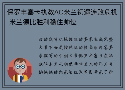 保罗丰塞卡执教AC米兰初遇连败危机 米兰德比胜利稳住帅位