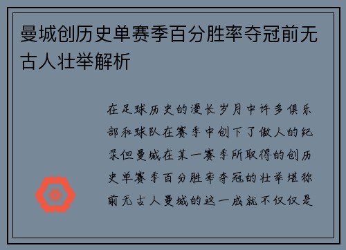 曼城创历史单赛季百分胜率夺冠前无古人壮举解析 曼城创历史单赛季百分胜率夺冠前无古人壮举解析