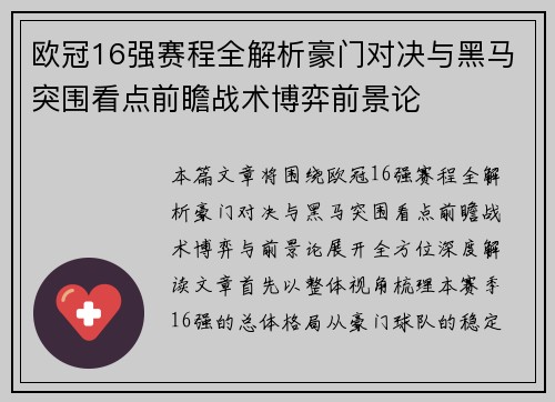 欧冠16强赛程全解析豪门对决与黑马突围看点前瞻战术博弈前景论